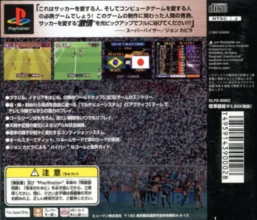 Hyper Formation Soccer (JP) box cover back